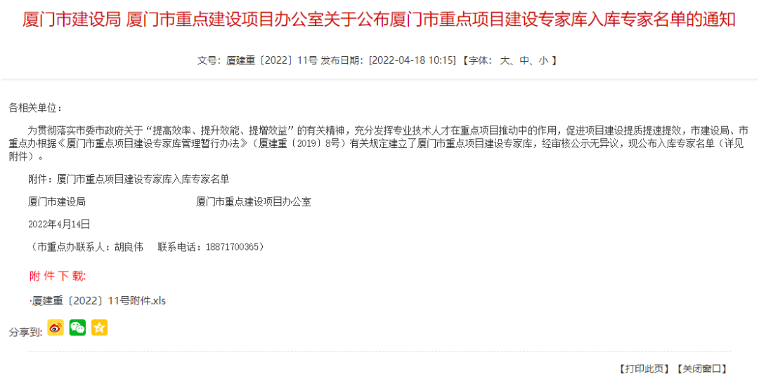 【喜报】尊龙时凯员工入选厦门市重点项目建设专家库