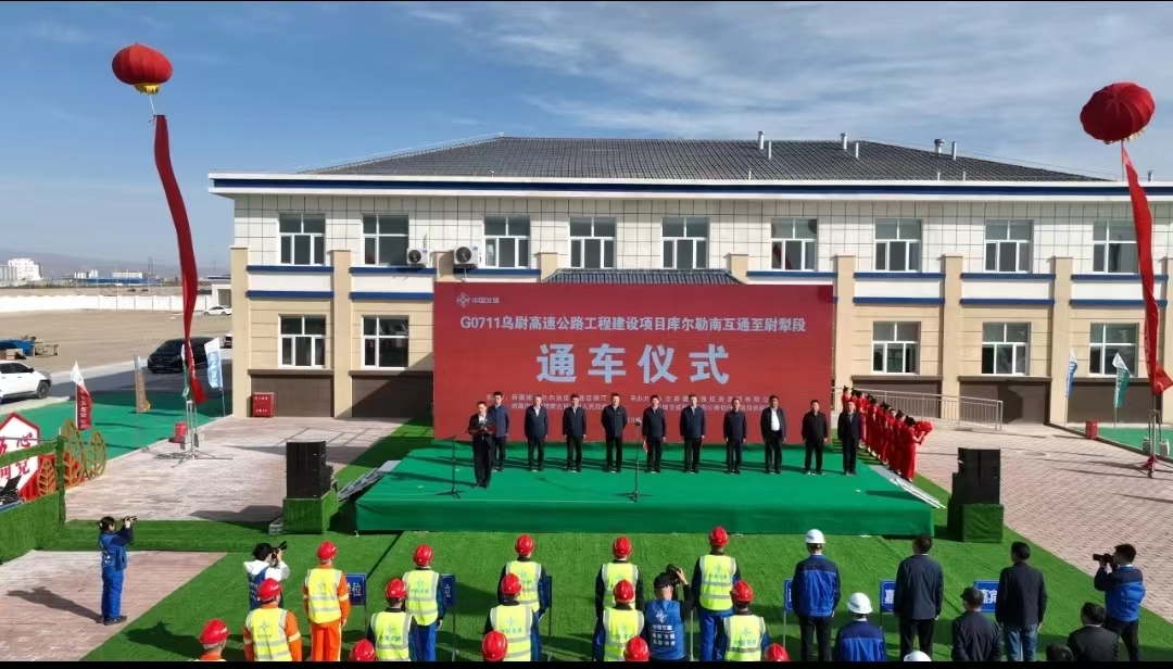 ​喜讯！！！！G0711乌鲁木齐至尉犁高速公路库尔勒南互通至尉犁段建成通车