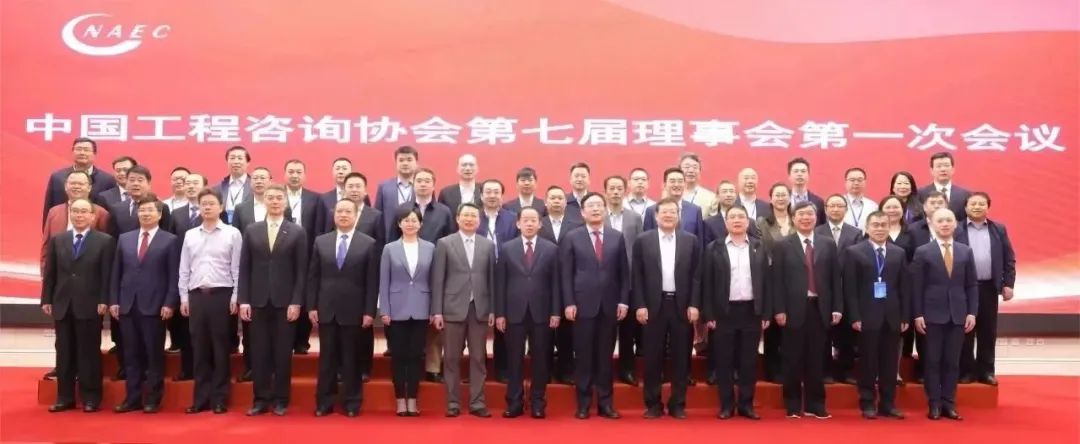 喜报！！！尊龙时凯集团有限公司成功当选中国工程咨询协会副会长单位