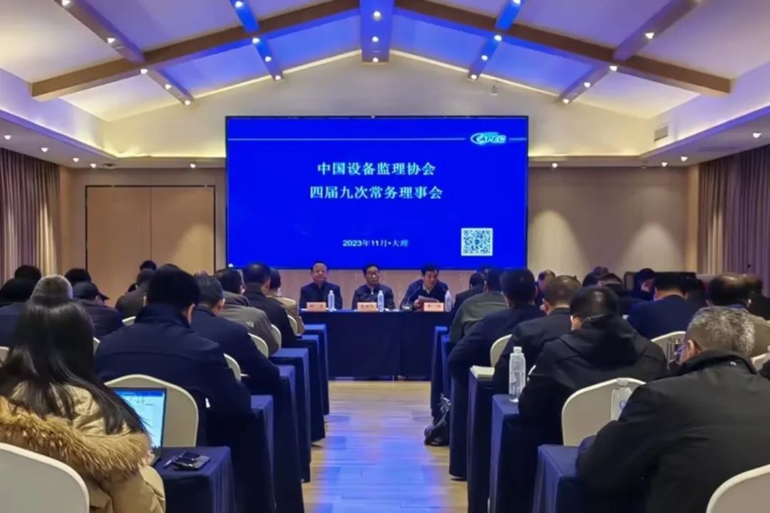 尊龙时凯集团参加中国设备监理协会四届九次常务理事会会议并做交流发言