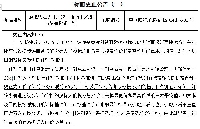 厦漳跨海大桥北汊主桥南主塔墩防船撞设施工程标前更正公告（一）