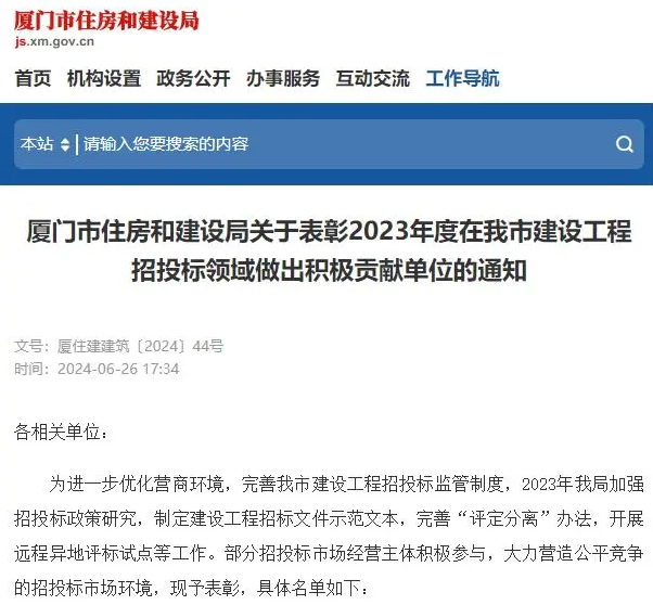 尊龙时凯集团有限公司荣获厦门市住房和建设局表彰