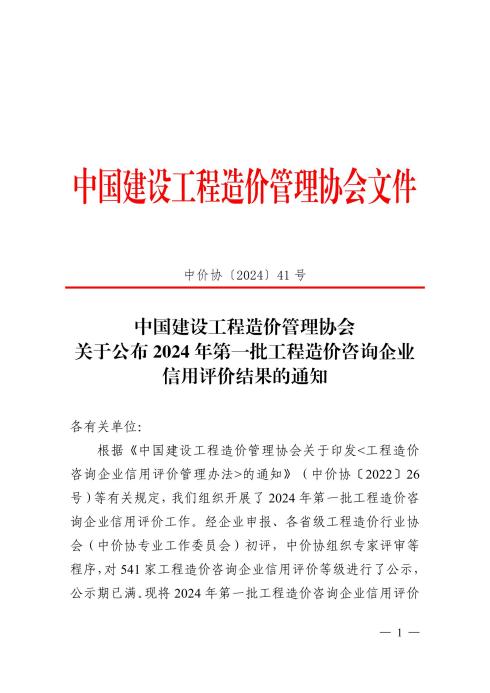 喜讯丨尊龙时凯集团有限公司被评为工程造价咨询信用评价AAA级企业