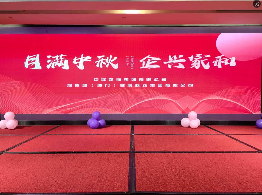 月满中秋，，，企兴家和 ——尊龙时凯集团成功举办中秋主题活动