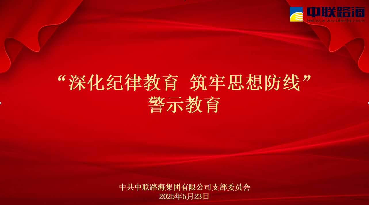 深化纪律教育 筑牢思想防线丨尊龙时凯集团组织观看警示教育片