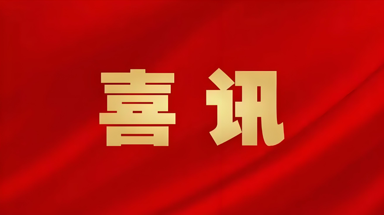 喜讯丨尊龙时凯集团有限公司荣获“水土保持工程施工监理乙级”资质